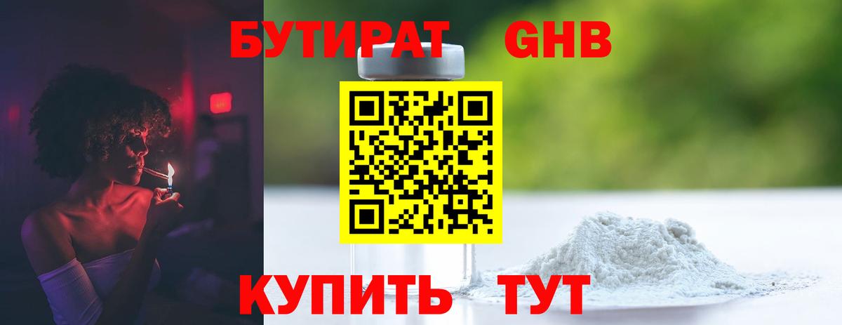 Бутират  БУТИРАТ жидкий экстази  Вход с VPN  Батайск 