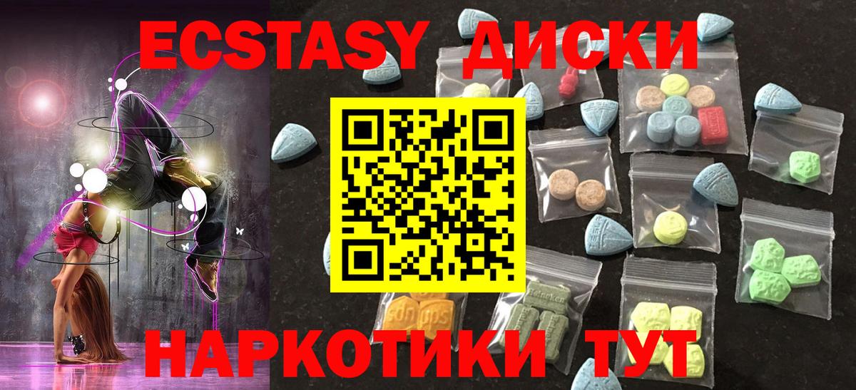 ЭКСТАЗИ ешки  ЭКСТАЗИ диски  Вход с VPN  Батайск 