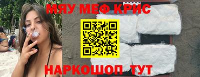 мяу мяу кристалл Старая Купавна