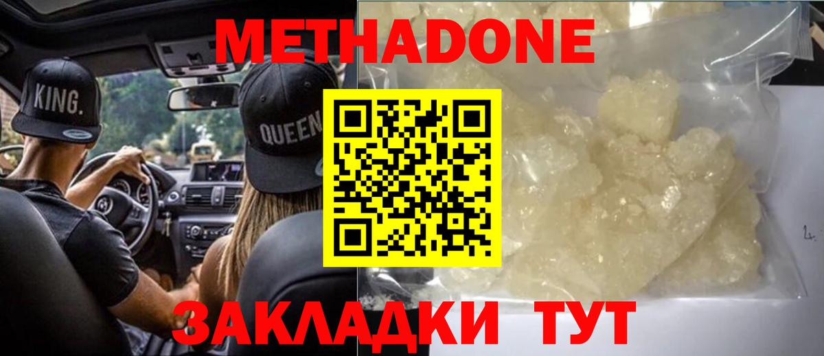 МЕТАДОН VHQ Батайск