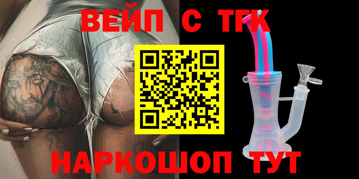 ТГК вейп  Дистиллят ТГК вейп с тгк  Батайск  Вход с VPN 